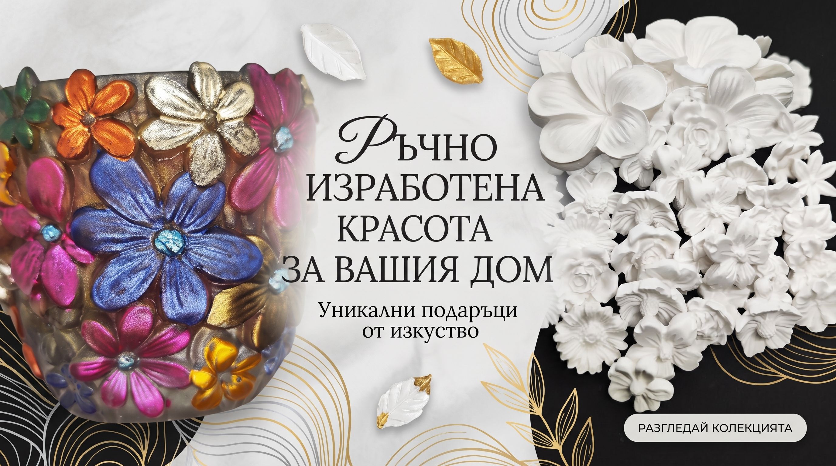 Декорация
