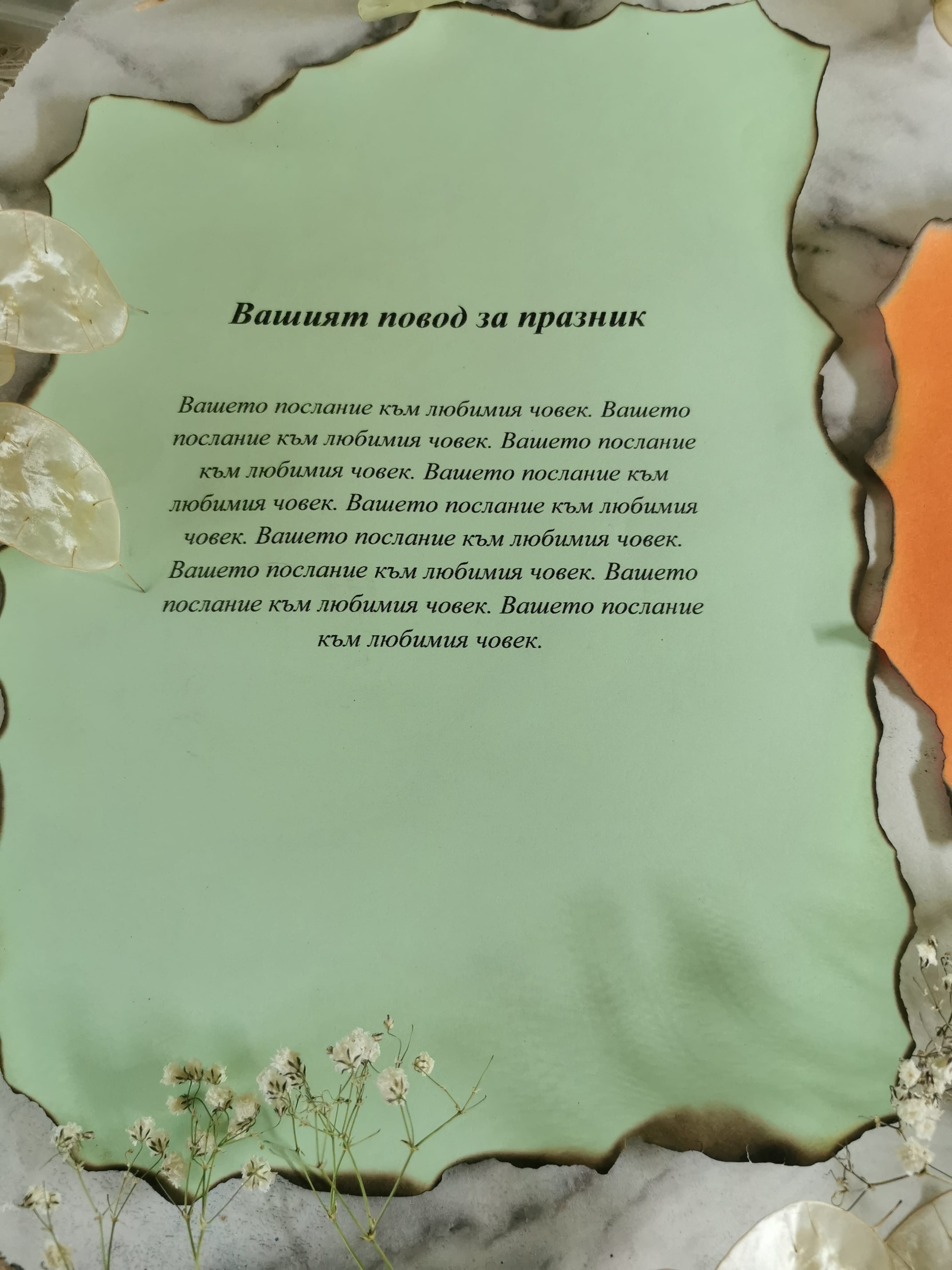 послание зелено
